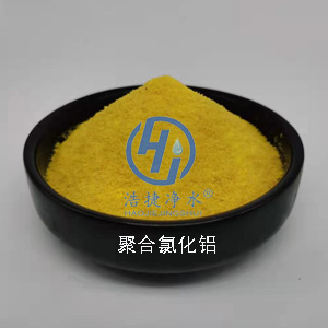 聚合氯化鋁生產(chǎn)廠家