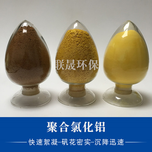 聚合氯化鋁廣泛應(yīng)用于飲用水、工業(yè)用水和污水處理等領(lǐng)域